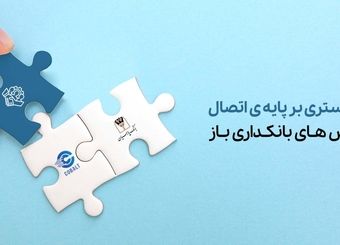 دسترسی سریع و کم‌هزینه به خدمات بانکی با "کبالت بانک پارسیان"