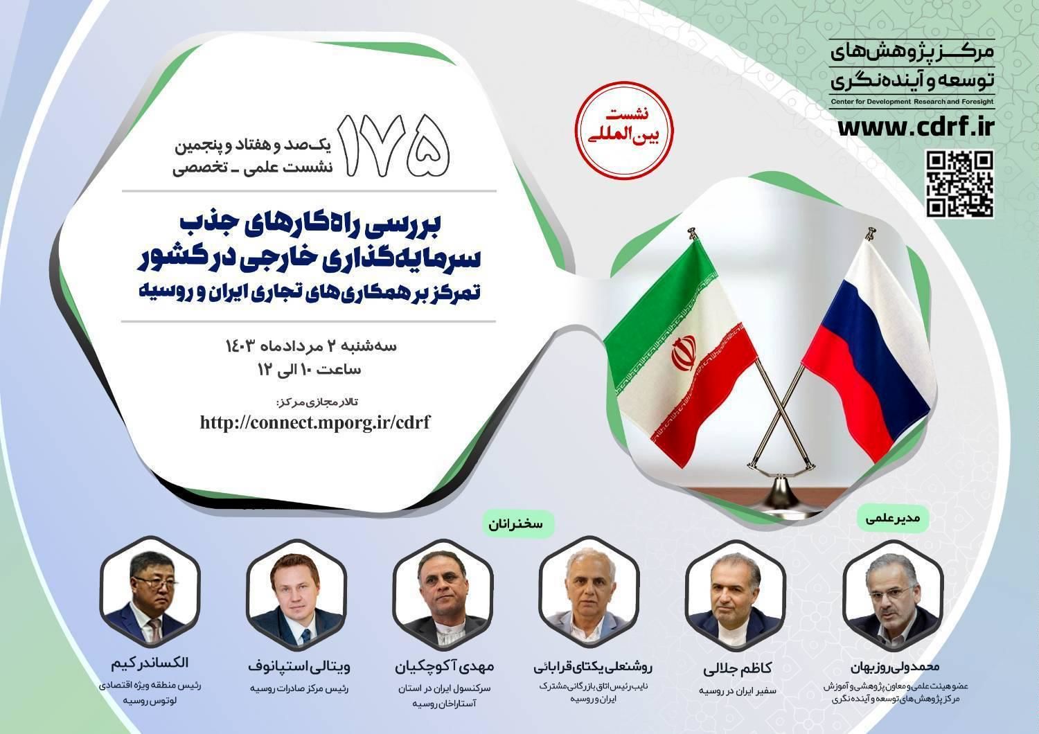 نشست بینالمللی بررسی راه کارهای جذب سرمایهگذاری خارجی در کشور برگزار میشود