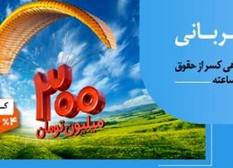 عدم مسدودی حساب در «طرح مهربانی ملی»