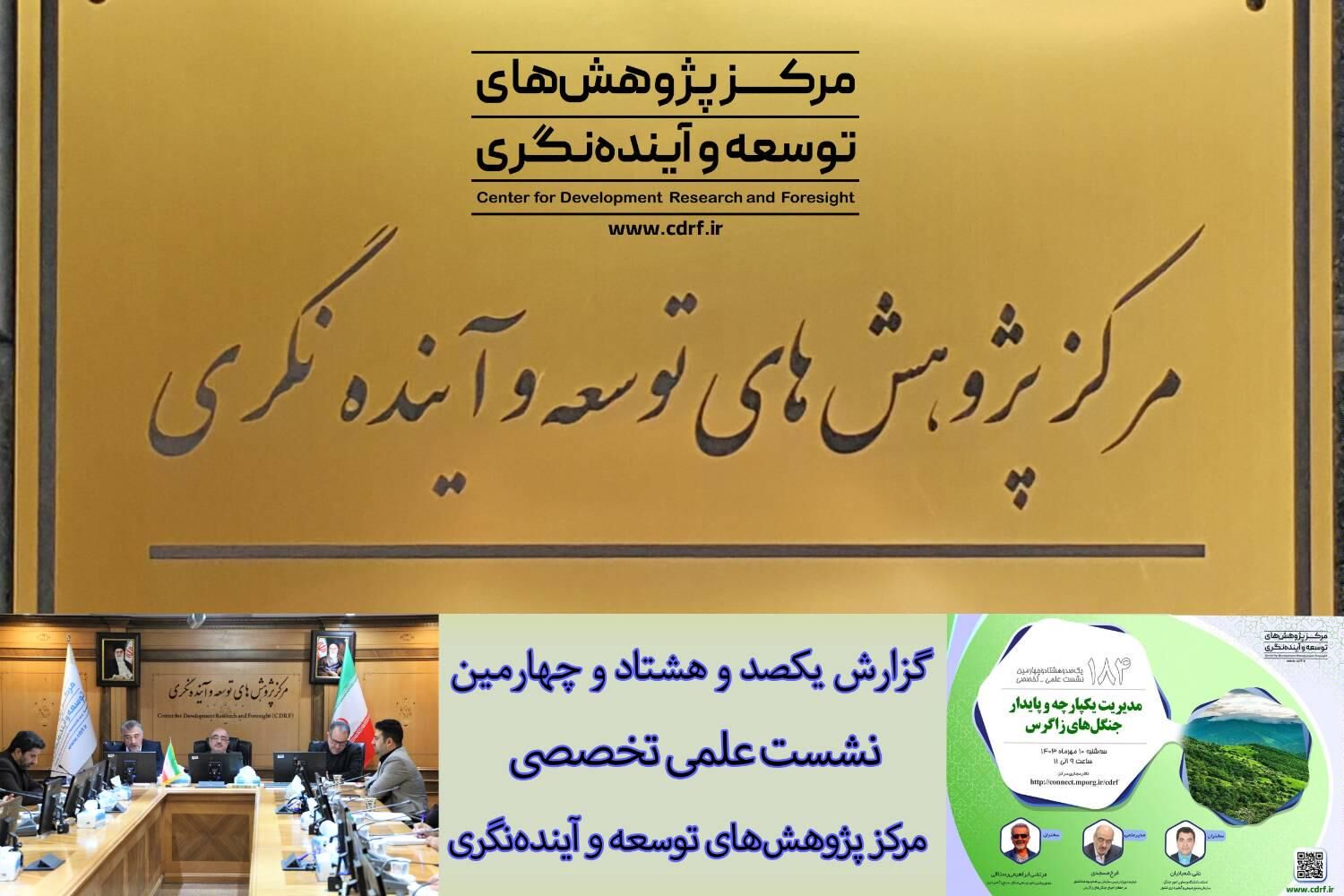 توجه به جنگل‌های زاگرس به عنوان زیرساخت طبیعی توسعه پایدار ایران