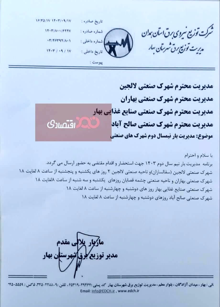 هنوز برق صنایع قطع میشود!