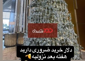 دلار هفته بعد نزولیه!