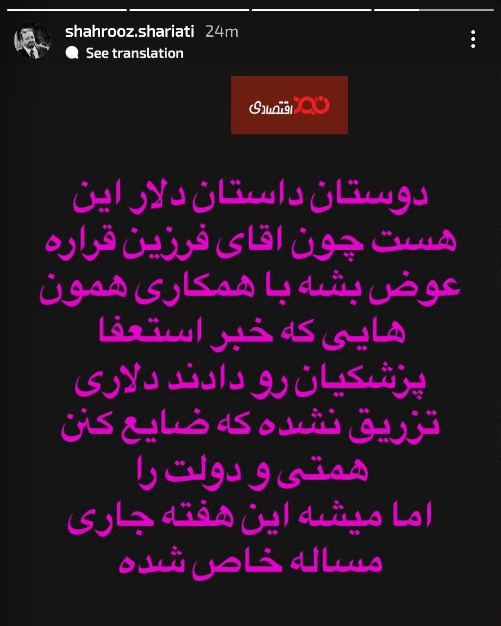 فرزین عوض می‌شود!