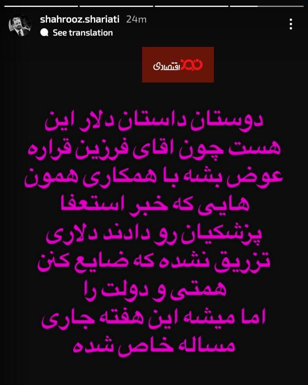 فرزین عوض می‌شود!