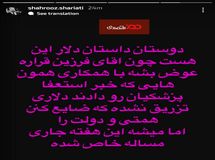 فرزین عوض می‌شود!