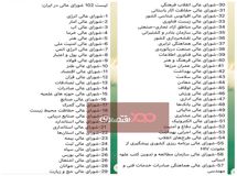 ️۱۰۲ شورای عالی؟