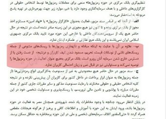 بانک مرکزی فعالیت در حوزه رمزارزها را توصیه نمی‌کند