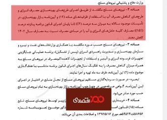 لزوم کاهش ۱۵ درصدی مصرف حامل‌های انرژی توسط نیروهای مسلح
