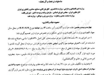 ایران‌خودرو و سایپا واگذار می‌شوند؟