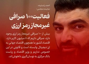 فعالیت۱۰۰ صرافی غیرمجاز رمز ارزی