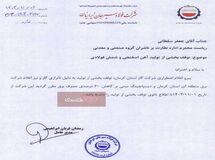 توقف بخشی از تولید فولاد سیرجان به دلیل ناترازی گاز