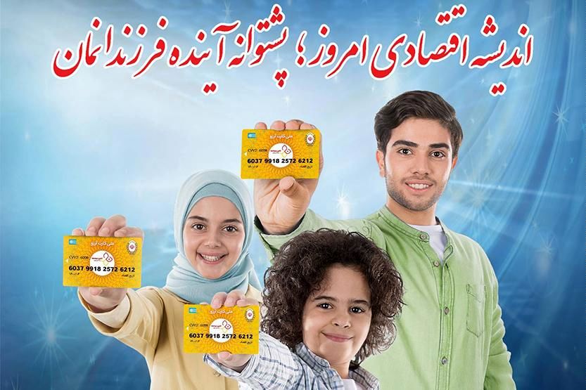 کانون جوانههای بانک ملی ایران، پلی به سوی آینده ای روشن