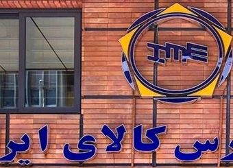 بورس کالا و احتمال انحراف ازمأموریت اصلی/همتی شفاف سازی کند