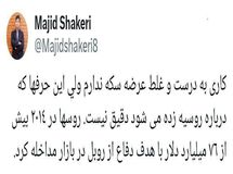 مداخله ۷۶ میلیارد دلاری روسیه در بازار ارز