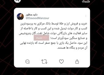 خرید و فروش طلا توسط بانک مرکزی، پرسودترین کسب و کار دولت!