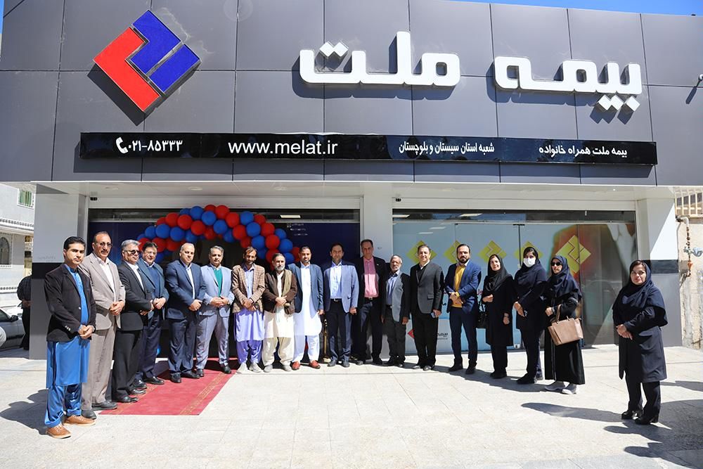 بیست و هشتمین شعبه بیمه ملت در زاهدان افتتاح شد / یزداندوست: افتتاح شعب جدید، مسیر شکوفایی و توسعه خدمترسانی را هموار میکند