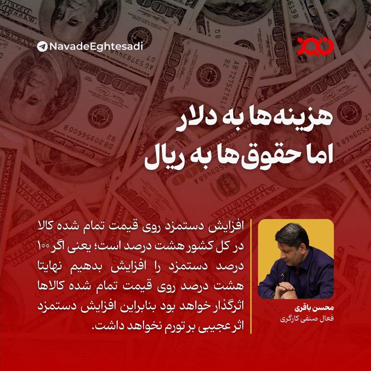 وقتی لوبیا چیتی هم با گوشت رقابت میکند، چرا حقوق کارگران با تورم شناور نشود؟!