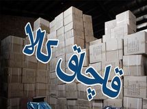 چرا سازمان اموال تملیکی کالای قاچاق می‌فروشد؟
