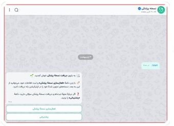 دسترسی سریع و هوشمند به نسخه‌های دارویی در اپلیکیشن بله