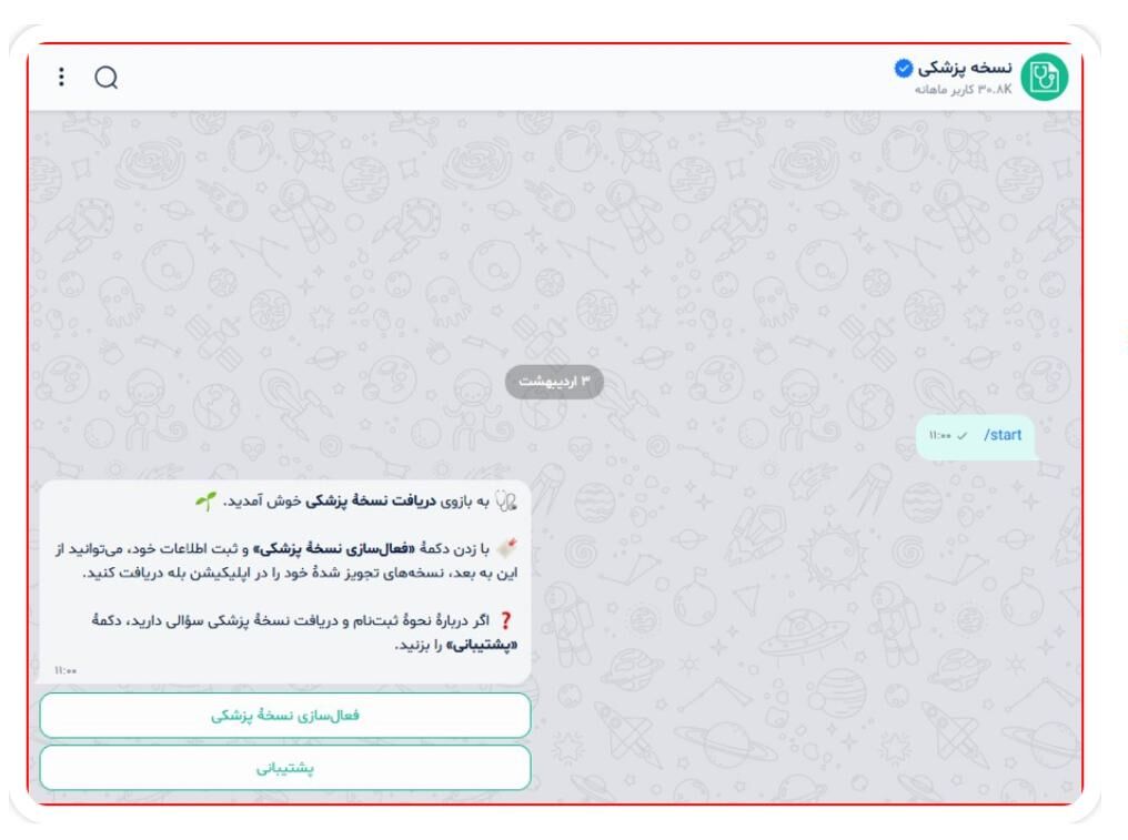 دسترسی سریع و هوشمند به نسخه‌های دارویی در اپلیکیشن بله