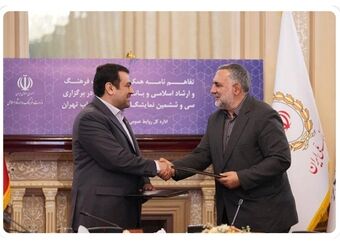 برگزاری سی و ششمین نمایشگاه بین‌المللی کتاب تهران با حمایت بانک ملی ایران