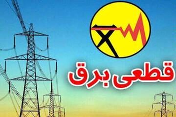قطعی برق در شهر‌ک‌های صنعتی شروع شد