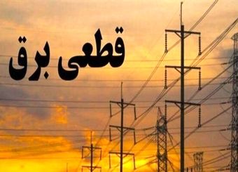 کاهش خاموشی‌های استان تهران با اجرای پروژه باغستان