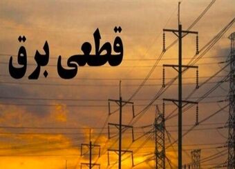 انتقاد تند وزیر صمت به قطع کامل برق صنایع بزرگ در ۱۵ روز آینده