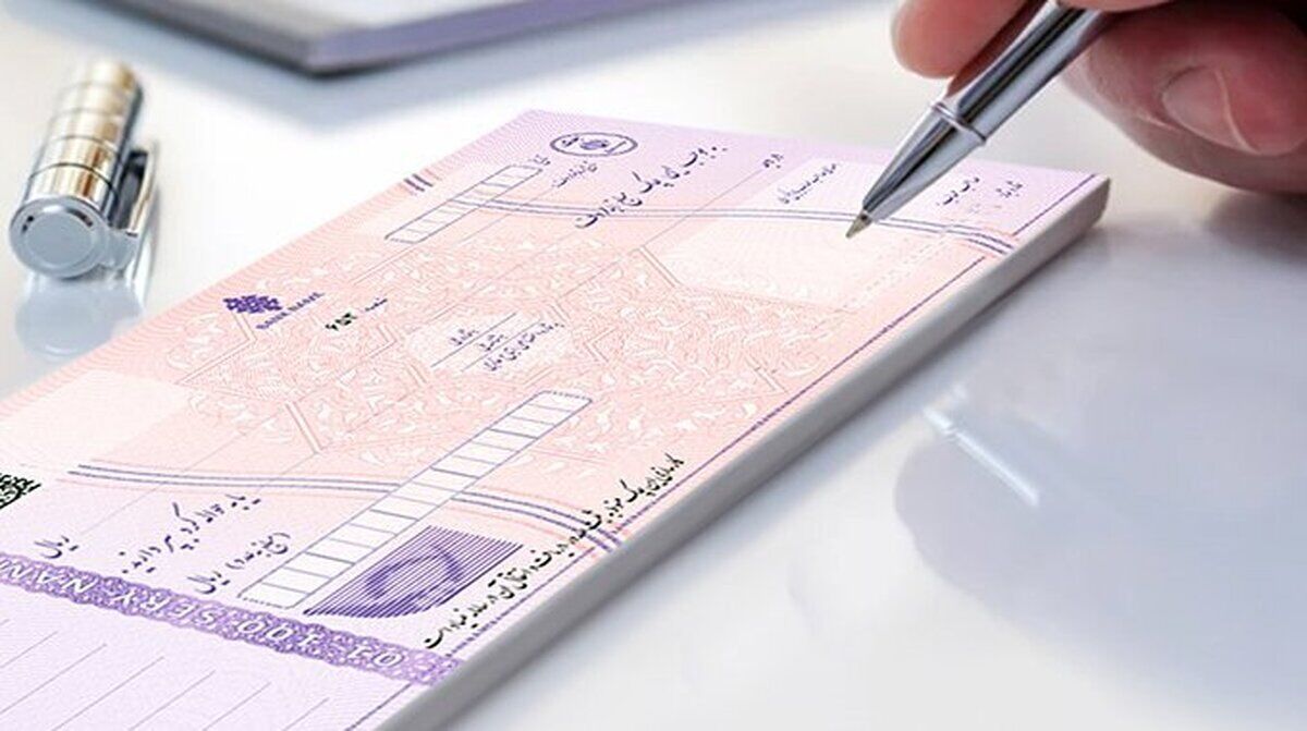 چک‌های کاغذی یک گام دیگر به پایان نزدیک شدند