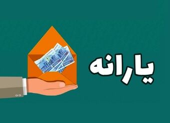 طرح جدید یارانه برای دهک‌های ۱ تا ۳ با خرید اقساطی تا دو برابر موجودی/ واریز شگفتانه دولت به حساب مشمولان از این تاریخ
