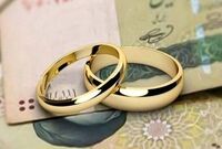 آمار وام ازدواج پرداختی به ۳.۵ میلیون فقره رسید

