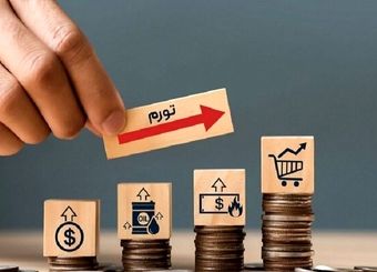 پایان دوران بانک‌های ناتراز؛ گام پنهان در مهار تورم