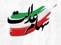 سود سهام عدالت شب یلدا واریز می‌شود؟ | خبر مهم درباره مرحله دوم سود سهام عدالت ۱۴۰۴
