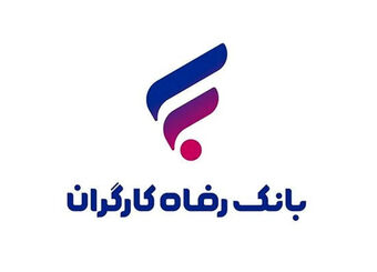 بانک رفاه کارگران طرح تسهیلاتی «رفاه‌پِی» را برای خرید کالا از فروشگاه‌های منتخب آغاز کرد
