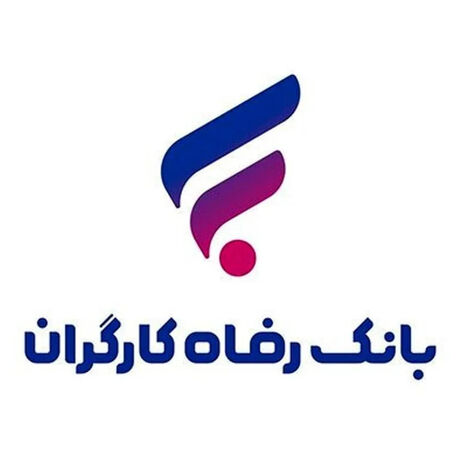 بانک رفاه کارگران طرح تسهیلاتی «رفاه‌پِی» را برای خرید کالا از فروشگاه‌های منتخب آغاز کرد
