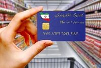 نظارت ویژه تعزیرات بر اجرای طرح کالابرگ در فروشگاه‌ها
