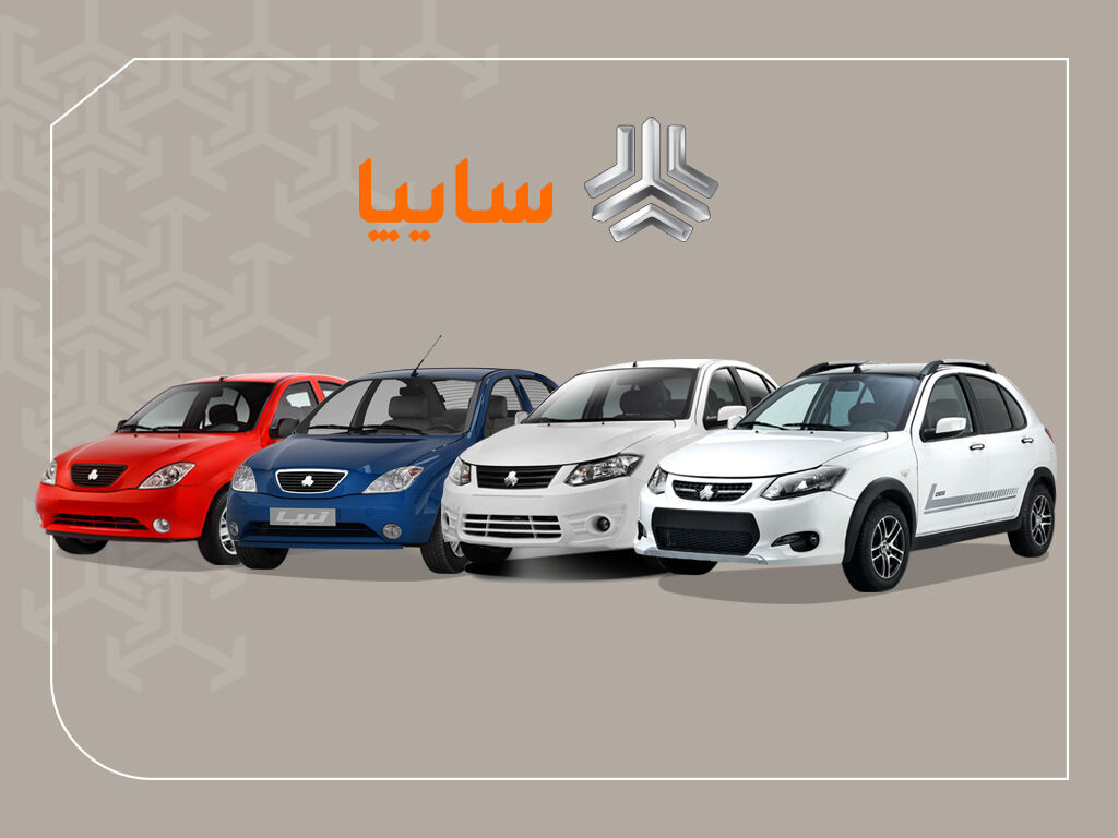آخرین قیمت محصولات سایپا ؛ امروز یکشنبه 6 مهرماه