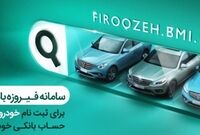 وکالتی کردن حساب‌ها در بانک ملی ایران برای خرید محصولات ایران‌خودرو