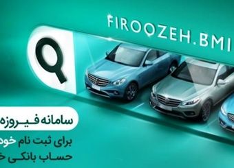 وکالتی کردن حساب‌ها در بانک ملی ایران برای خرید محصولات ایران‌خودرو