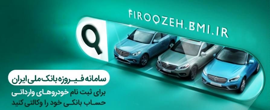 وکالتی کردن حسابها در بانک ملی ایران برای خرید محصولات ایرانخودرو