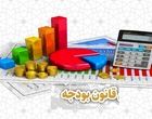 ۱۴ محور عدالت‌محور برای ارزیابی سند بودجه
