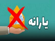 یارانه نقدی کارمندان و کارگران حذف می‌شود؟