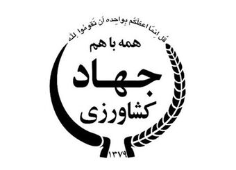 انحلال سازمان‌های وزارت جهاد کشاورزی منتفی شد