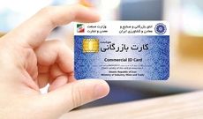 دارندگان کارت های بازرگانی بخوانند/ سقف صادرات صفر شد؟
