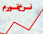 نرخ تورم مرداد به ۳۶.۳ درصد رسید
