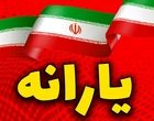 قطع یارانه این افراد قطعی شد + نحوه اعتراض

