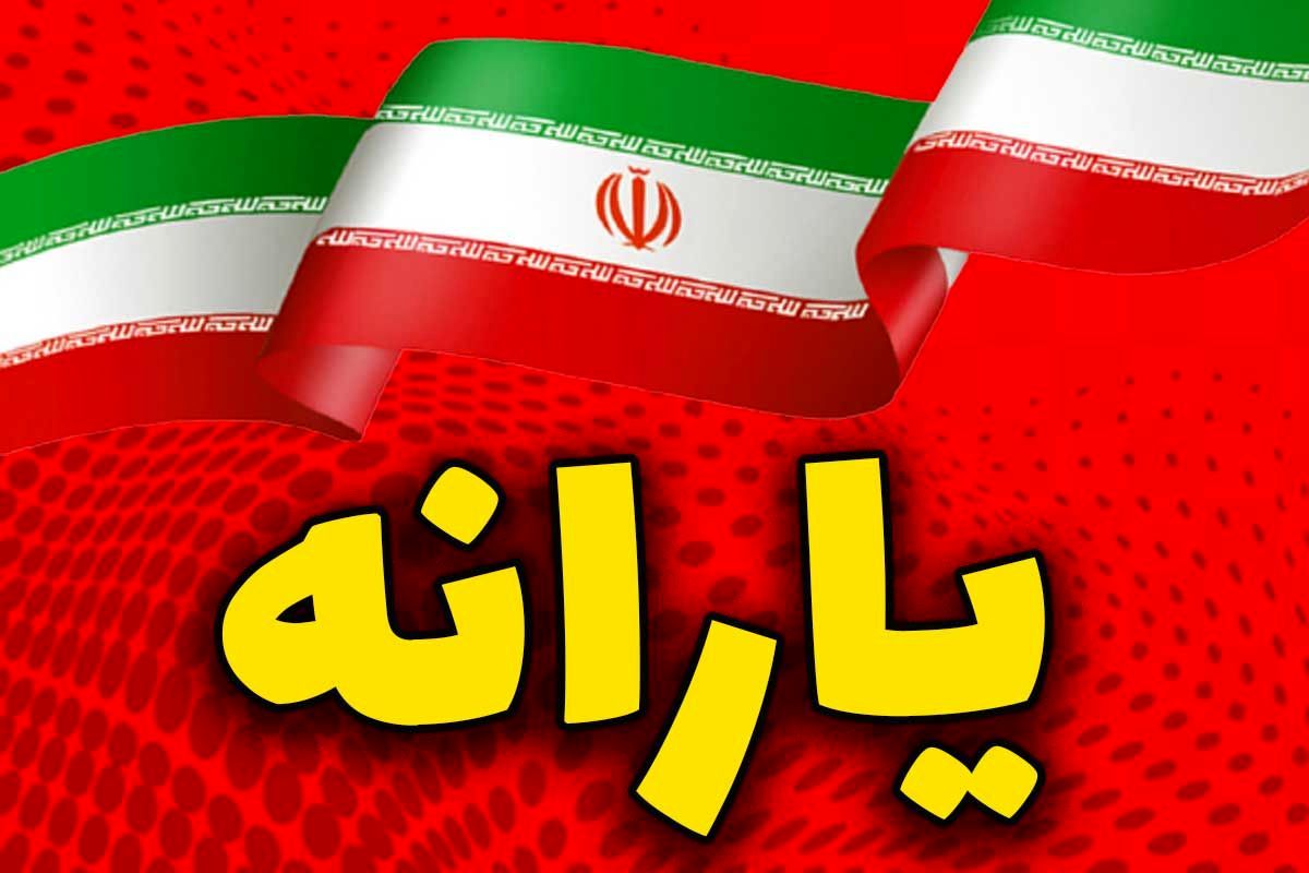 قطع یارانه این افراد قطعی شد + نحوه اعتراض