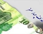 روزشمار حذف چهار صفر/ پول‌های قدیمی از چه زمانی بی‌اعتبار می‌شوند؟
