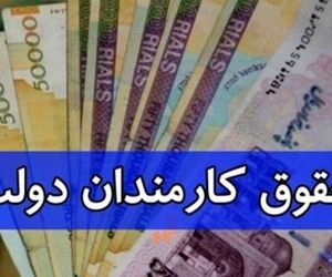 خبر فوری مجلس برای کارمندان / حداقل حقوق کارکنان اعلام شد
