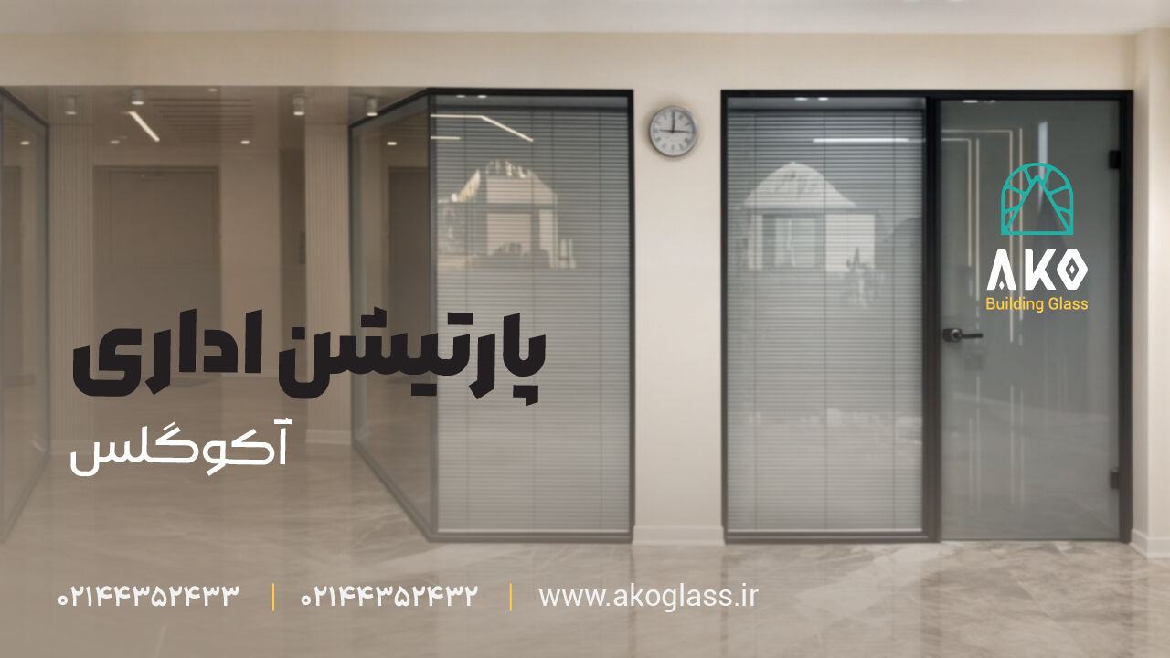 استاندارد جدید تقسیم‌بندی فضاهای کاری